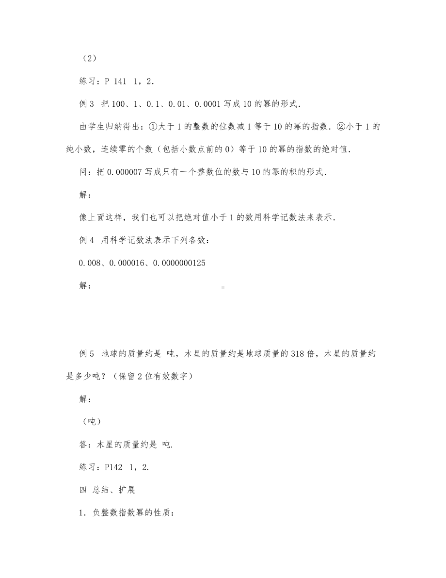 初中数学-七年级数学教案数学教案－同底数幂的除法第二课时.docx_第3页