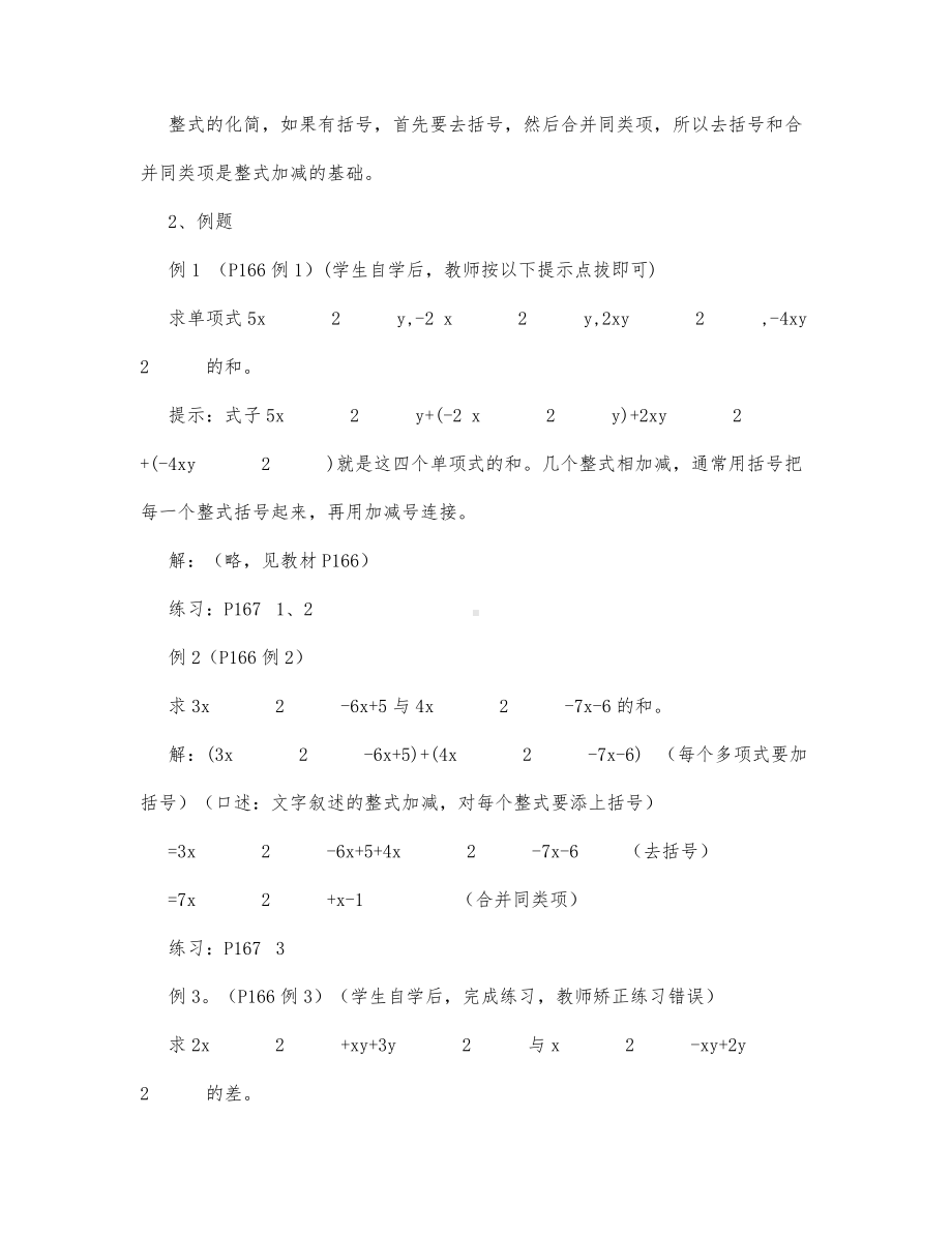 初中数学-七年级数学教案数学教案－整式的加减.docx_第2页