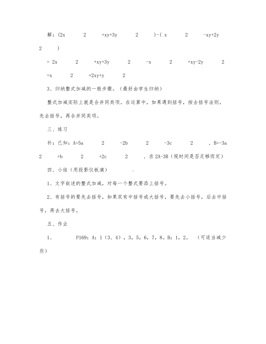 初中数学-七年级数学教案数学教案－整式的加减.docx_第3页