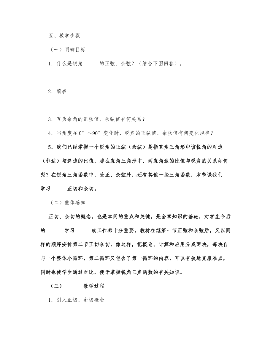 初中数学-九年级数学教案正切和余切.docx_第2页