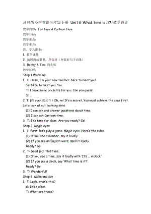 Unit 6 What time is it -Fun time&Cartoon time-教案、教学设计-县级公开课-新牛津译林版三年级下册英语(配套课件编号：503f3).doc