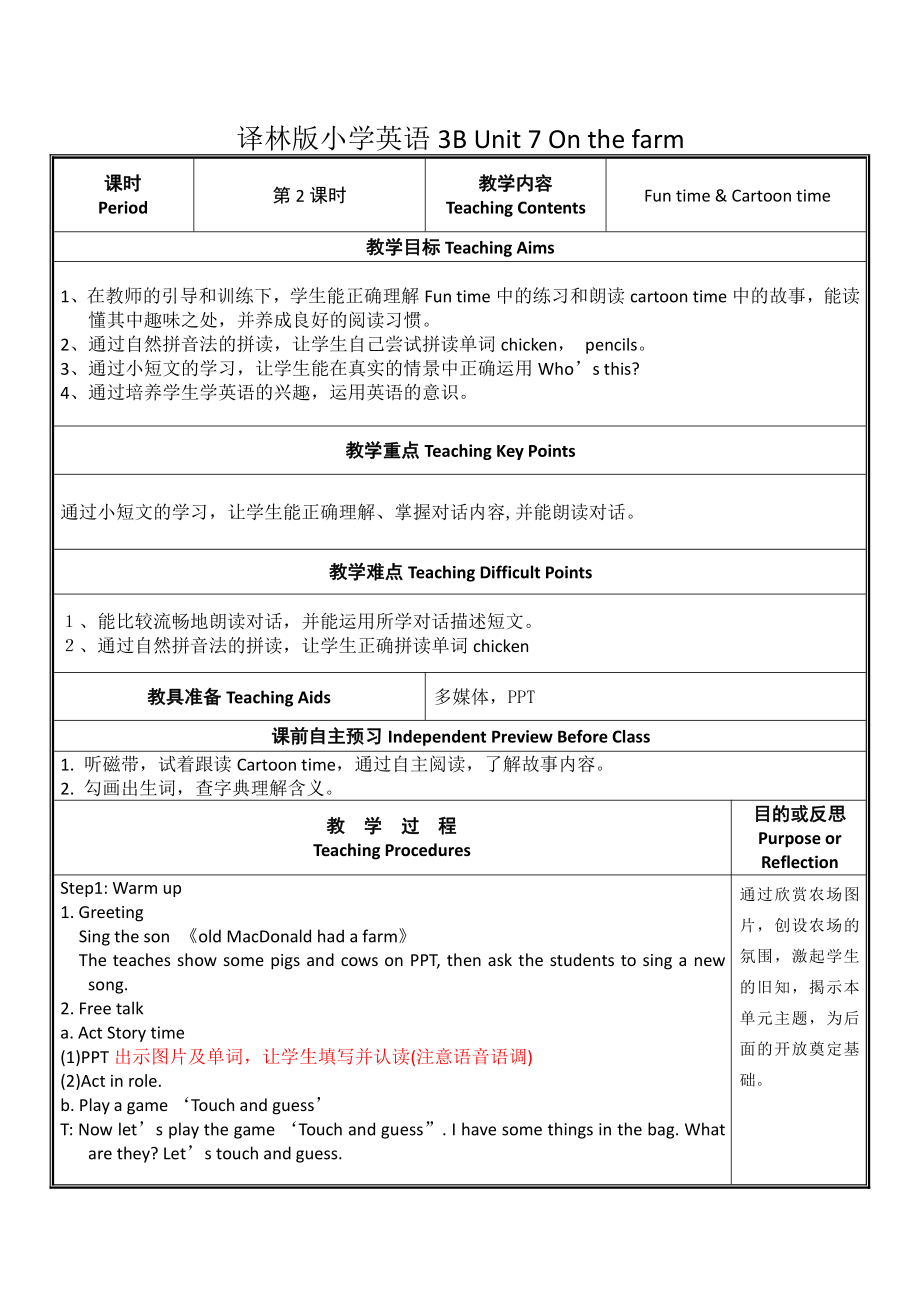 Unit 6 What time is it -Fun time&Cartoon time-教案、教学设计-县级公开课-新牛津译林版三年级下册英语(配套课件编号：e0c18).docx_第1页