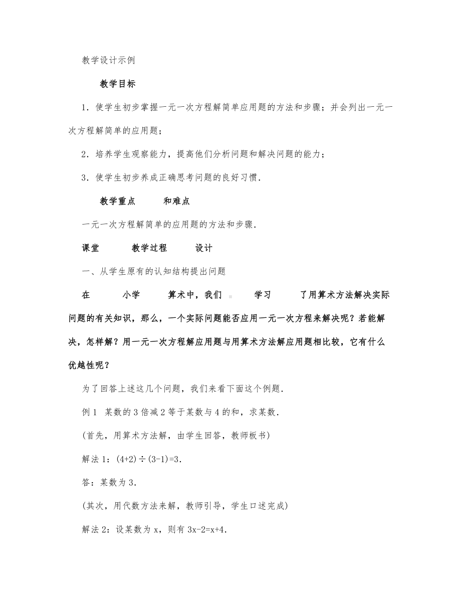 初中数学-七年级数学教案一元一次方程的应用.docx_第1页