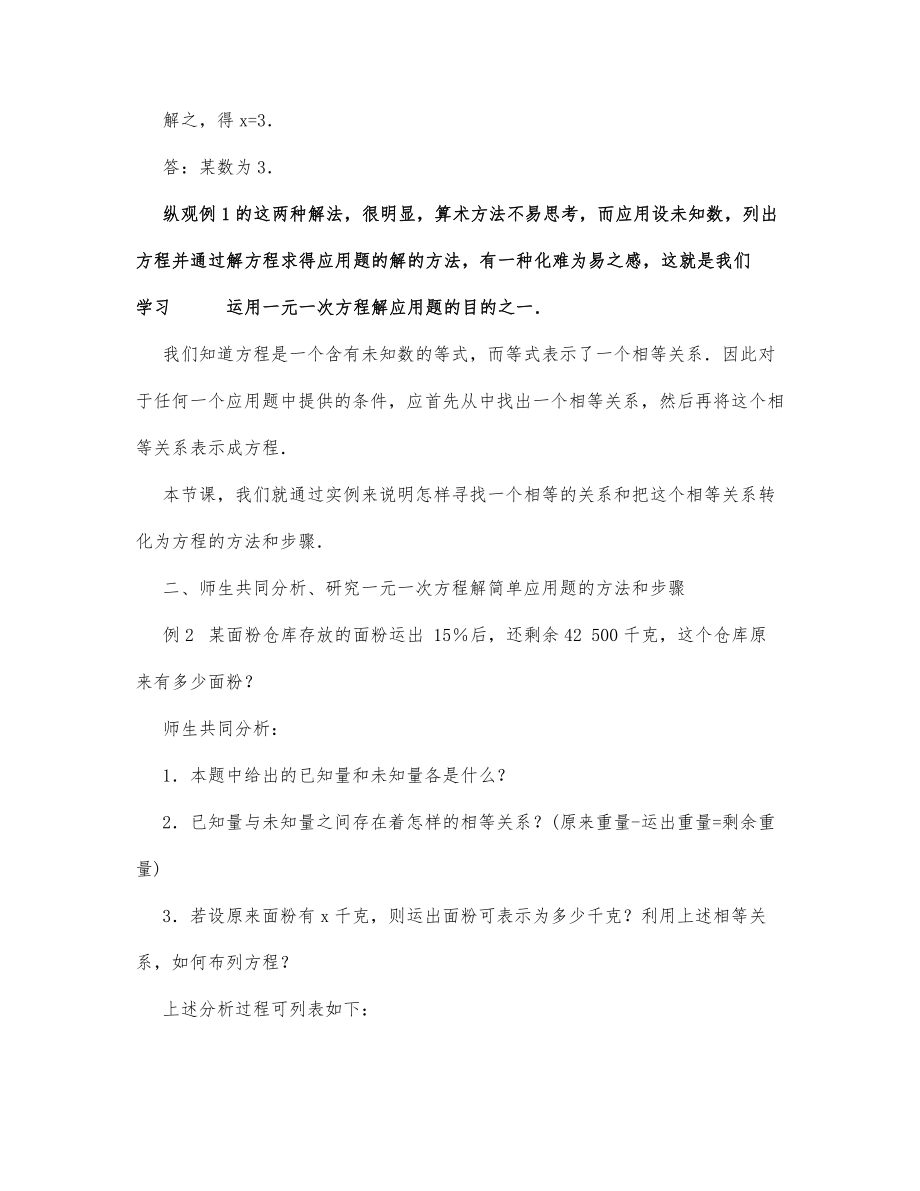 初中数学-七年级数学教案一元一次方程的应用.docx_第2页