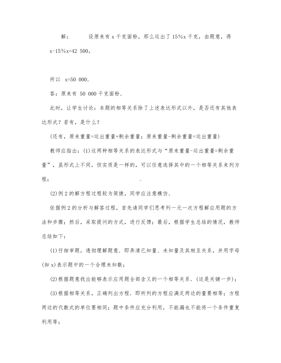 初中数学-七年级数学教案一元一次方程的应用.docx_第3页