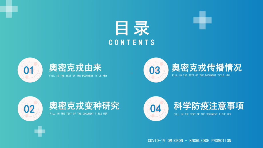 了解新冠毒株奥密克戎-解读预防新冠毒株奥密克戎专题PPT课件（带内容）1.pptx_第2页