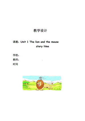 Unit 1 The lion and the mouse-Story time-教案、教学设计-市级公开课-新牛津译林版六年级下册英语(配套课件编号：10469).doc