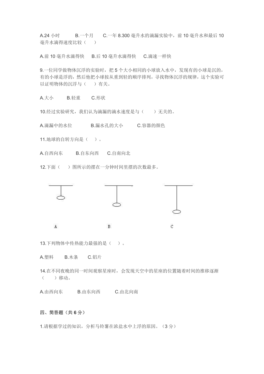 2021年教科版小学五年级科学下册期末考试试卷附答案.docx_第3页