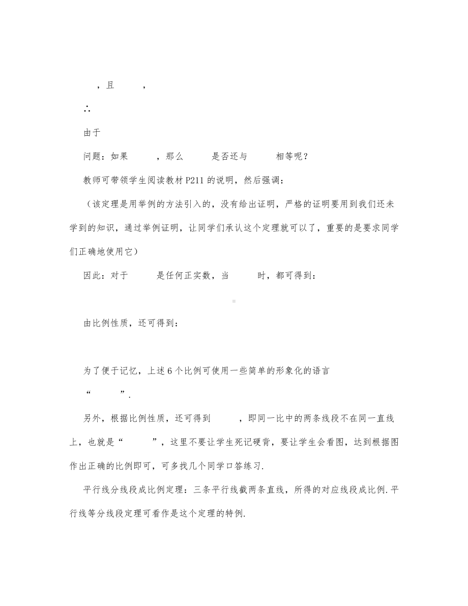 初中数学-八年级数学教案平行线分线段成比例定理.docx_第3页