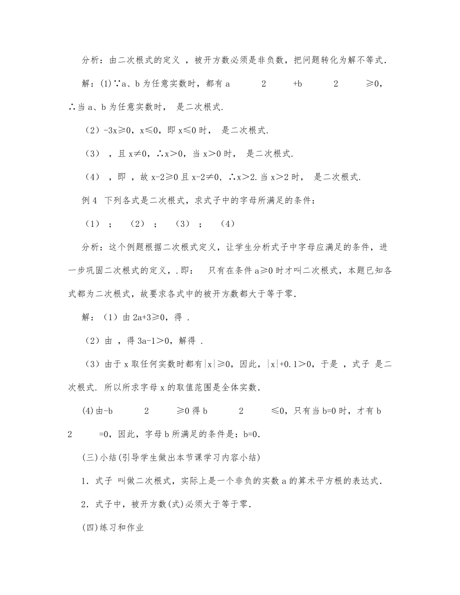 初中数学-八年级数学教案数学教案－二次根式.docx_第3页