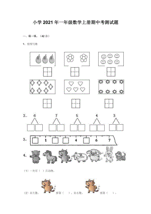 小学2021年一年级数学上册期中考测试题.docx