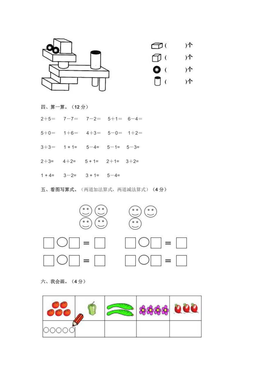 小学2021年一年级数学上册期中考测试题.docx_第3页