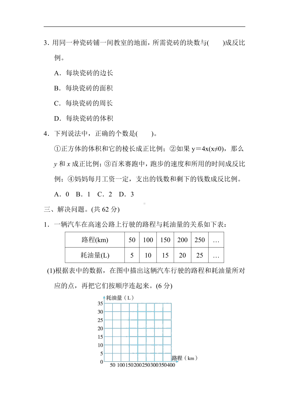 冀教版数学六年级下册-核心考点突破卷3．正比例、反比例的意义及判定(有答案).docx_第2页