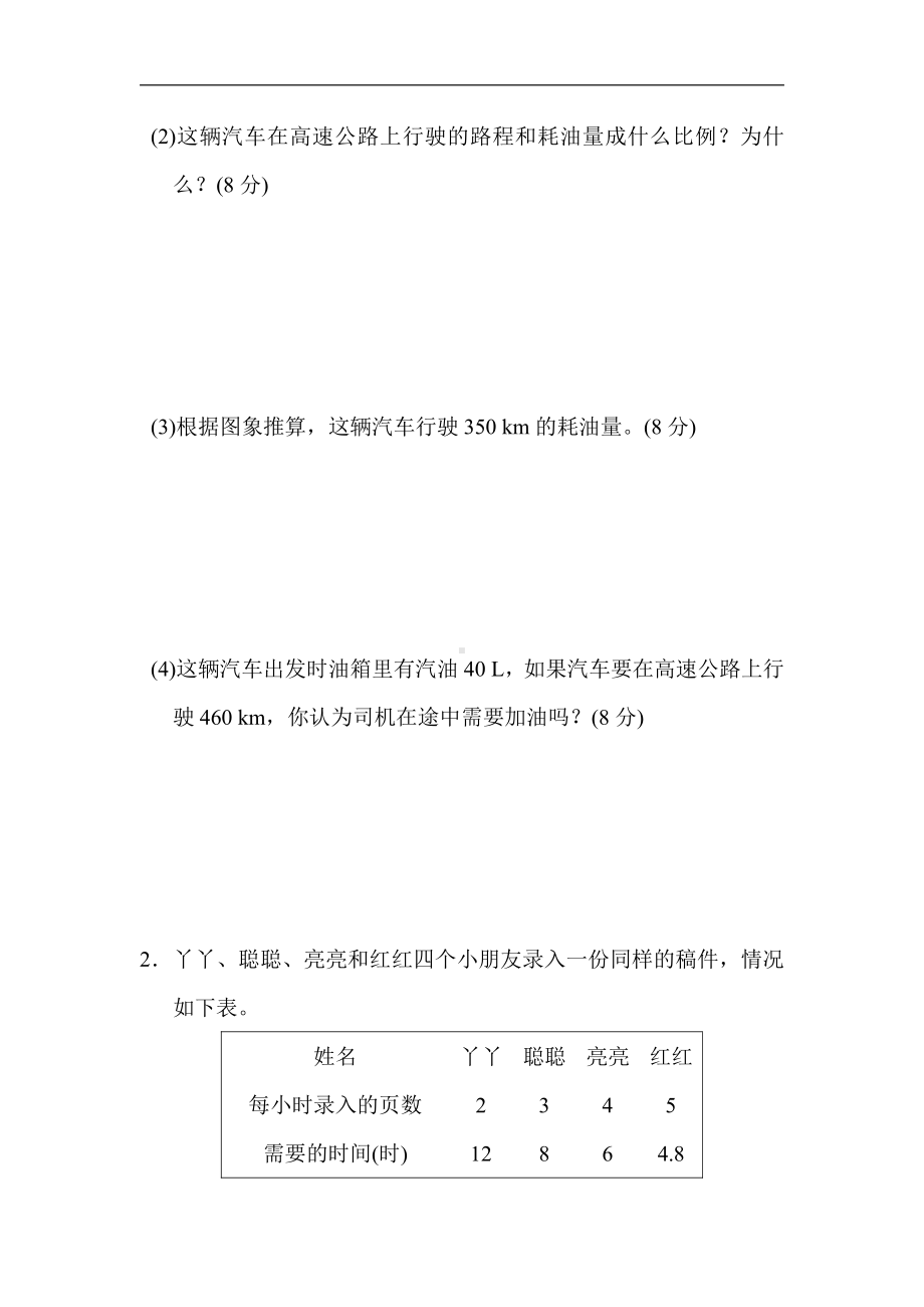 冀教版数学六年级下册-核心考点突破卷3．正比例、反比例的意义及判定(有答案).docx_第3页