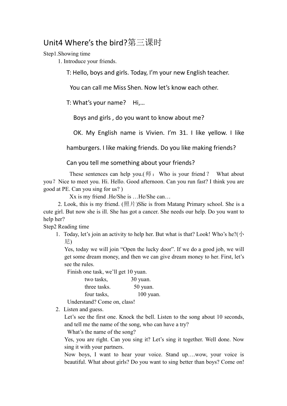 Unit 4 Where's the bird -Sound time, Song time, Checkout time & Ticking time-教案、教学设计-市级公开课-新牛津译林版三年级下册英语(配套课件编号：a00d1).doc_第1页