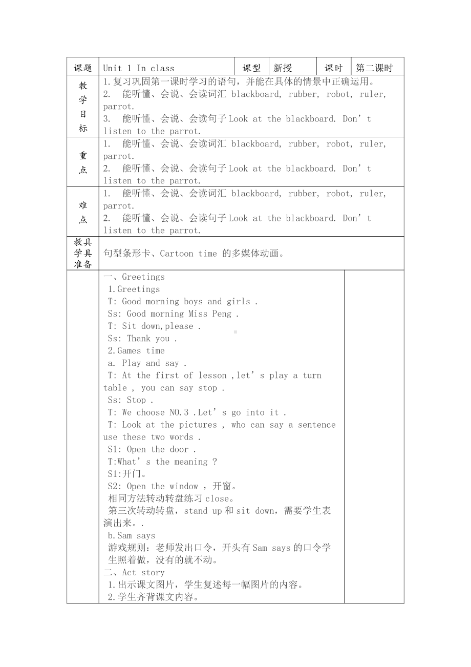 Unit 1 In class-Fun time&Cartoon time-教案、教学设计-县级公开课-新牛津译林版三年级下册英语(配套课件编号：40739).doc_第1页