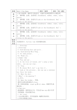 Unit 1 In class-Fun time&Cartoon time-教案、教学设计-县级公开课-新牛津译林版三年级下册英语(配套课件编号：40739).doc