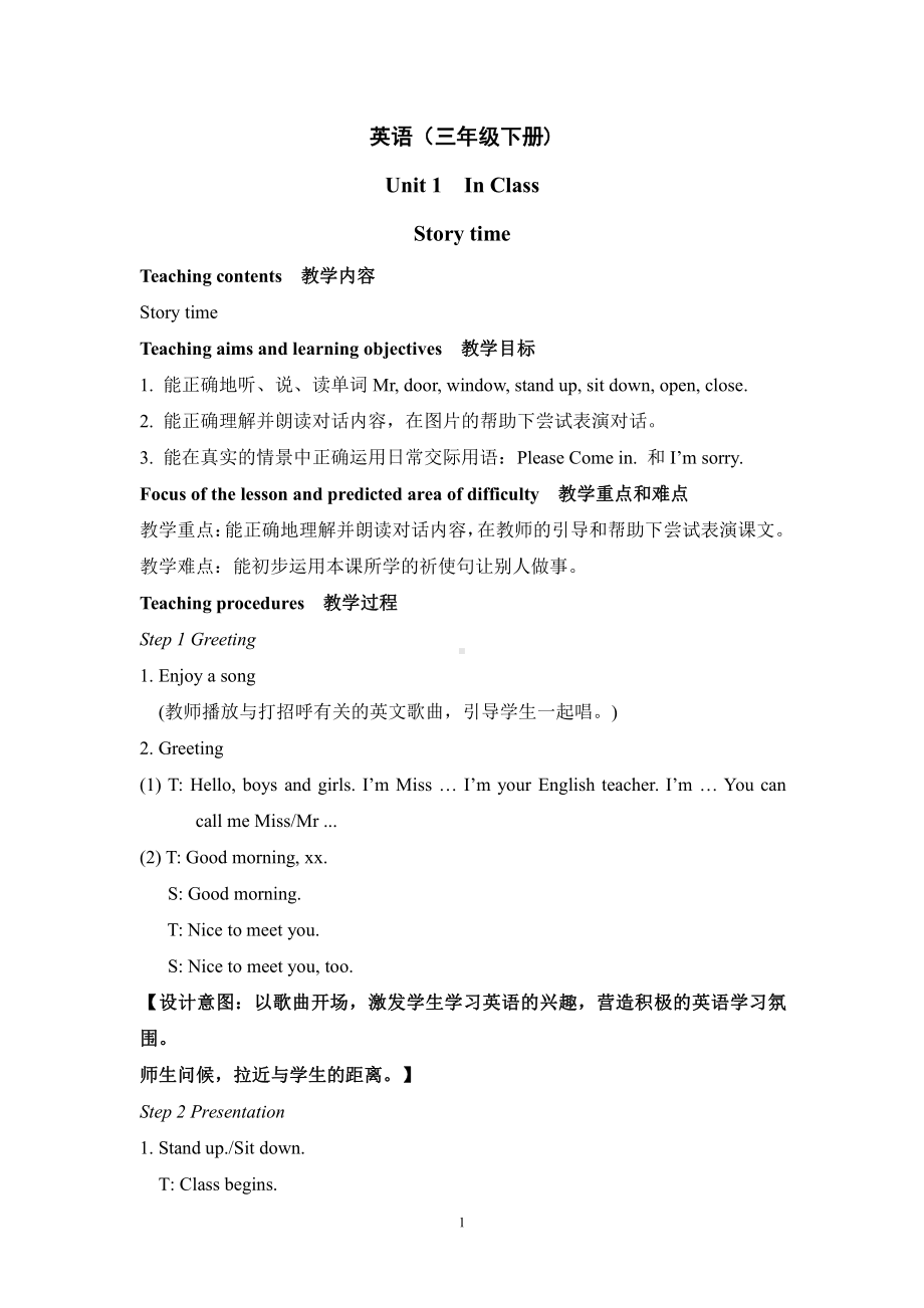 Unit 1 In class-Story time-教案、教学设计-县级公开课-新牛津译林版三年级下册英语(配套课件编号：2055e).doc_第1页