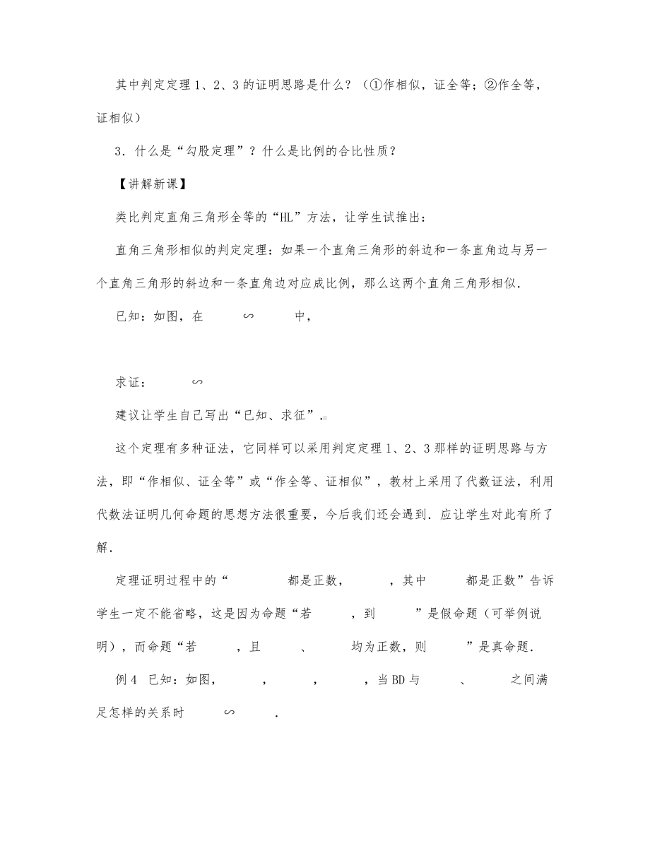 初中数学-八年级数学教案三角形相似的判定（第3课时）.docx_第2页