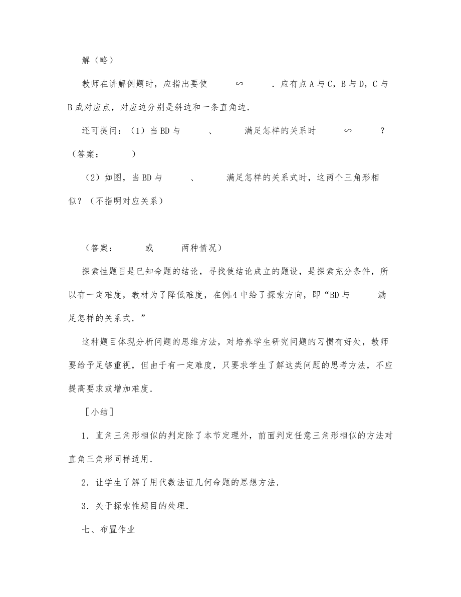 初中数学-八年级数学教案三角形相似的判定（第3课时）.docx_第3页