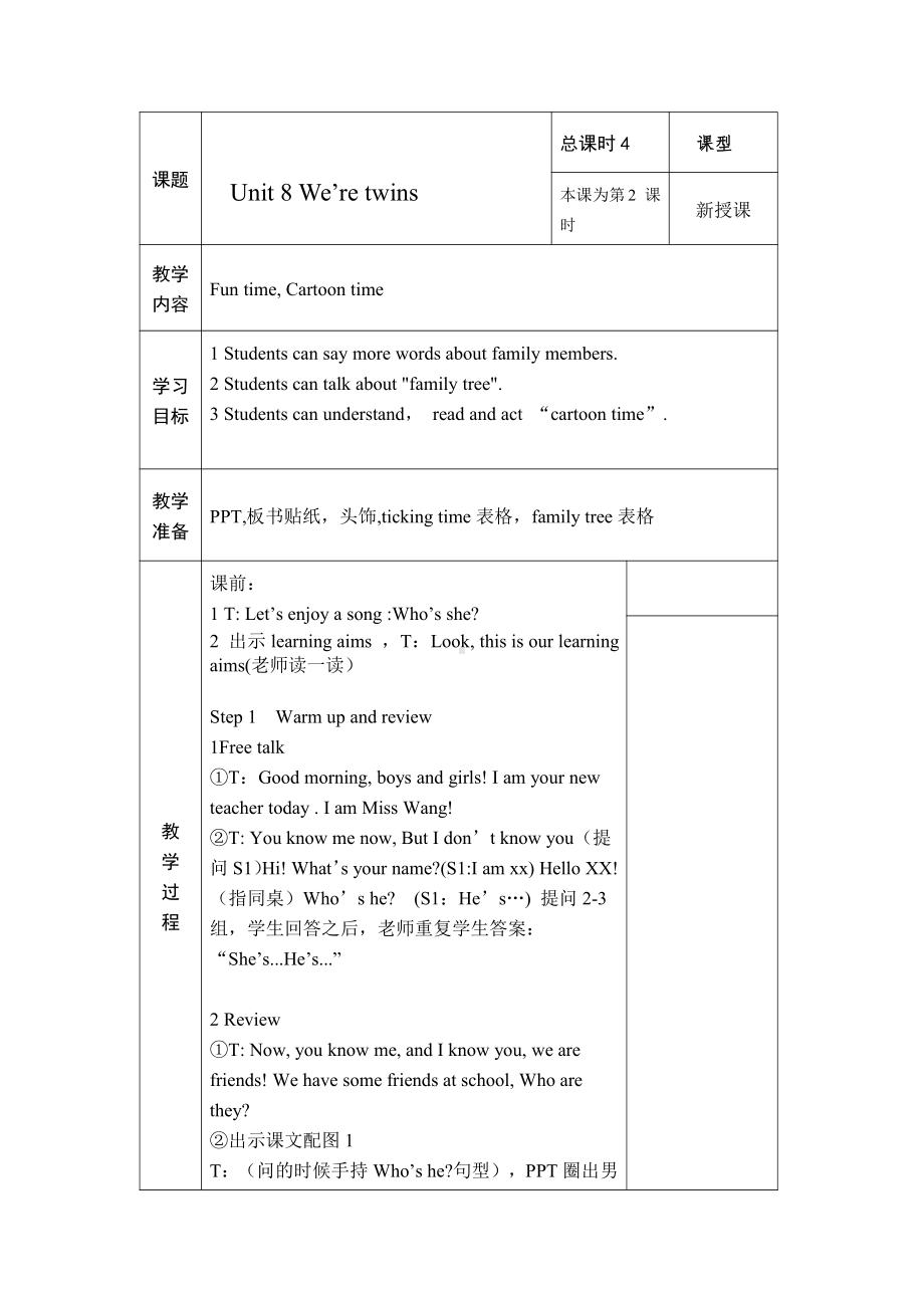 Unit 8 We're twins!-Fun time&Cartoon time-教案、教学设计-市级公开课-新牛津译林版三年级下册英语(配套课件编号：1073f).doc_第1页