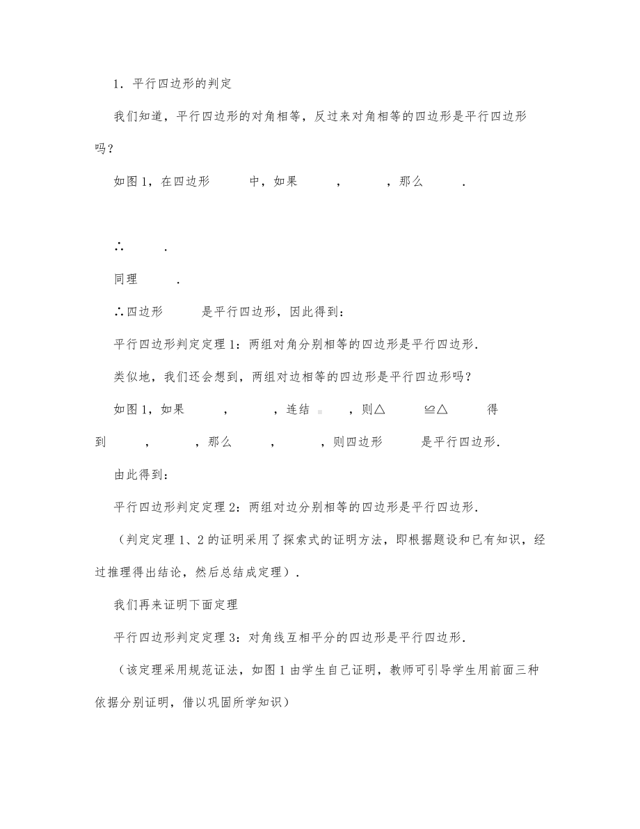 初中数学-八年级数学教案平行四边形的判定（第一课时）.docx_第3页