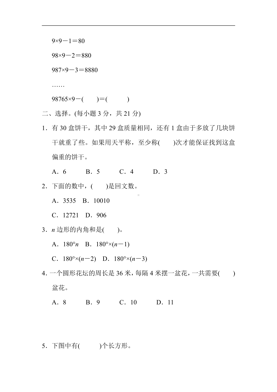 冀教版数学六年级下册-总复习突破卷5．探索规律(有答案).docx_第2页