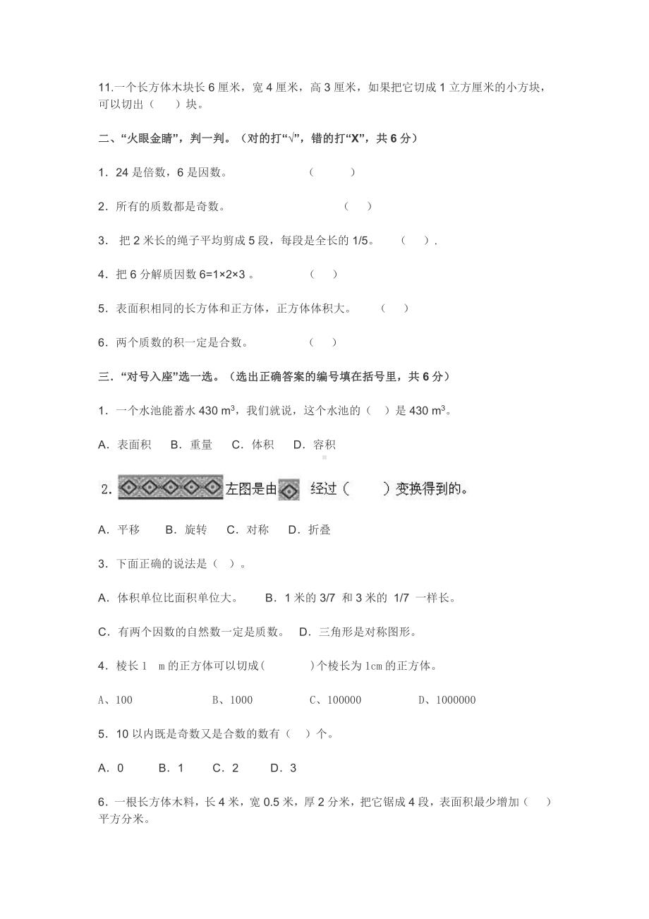 2021年人教版五年级下册数学期末考试试卷.docx_第2页