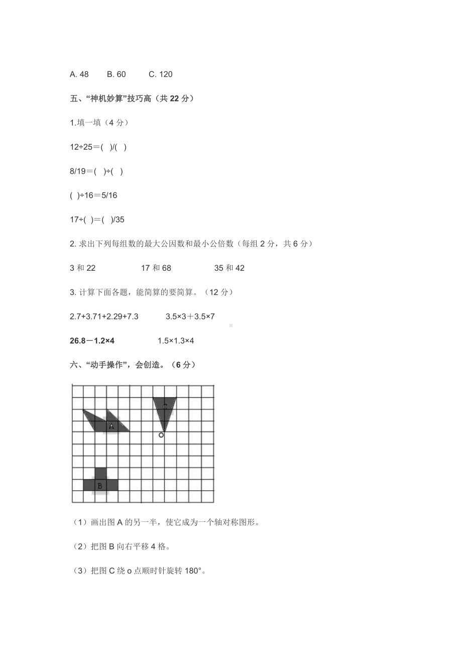 2021年人教版五年级下册数学期末考试试卷.docx_第3页