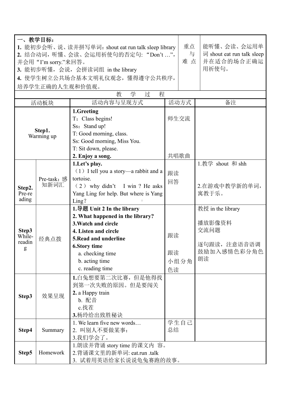 Unit 2 In the library-Story time-教案、教学设计-县级公开课-新牛津译林版三年级下册英语(配套课件编号：30bc0).doc_第1页