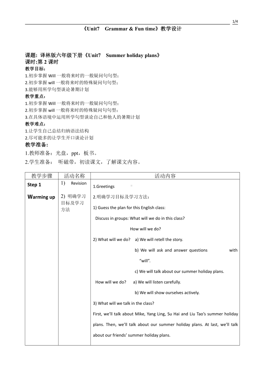 Unit 7 Summer holiday plans-Grammar & Fun time-教案、教学设计-市级公开课-新牛津译林版六年级下册英语(配套课件编号：f09b1).doc_第1页