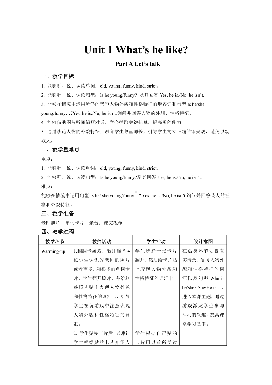 人教版英语五年级上册-Unit 1 What’s he like？A Let’s talk.docx_第1页