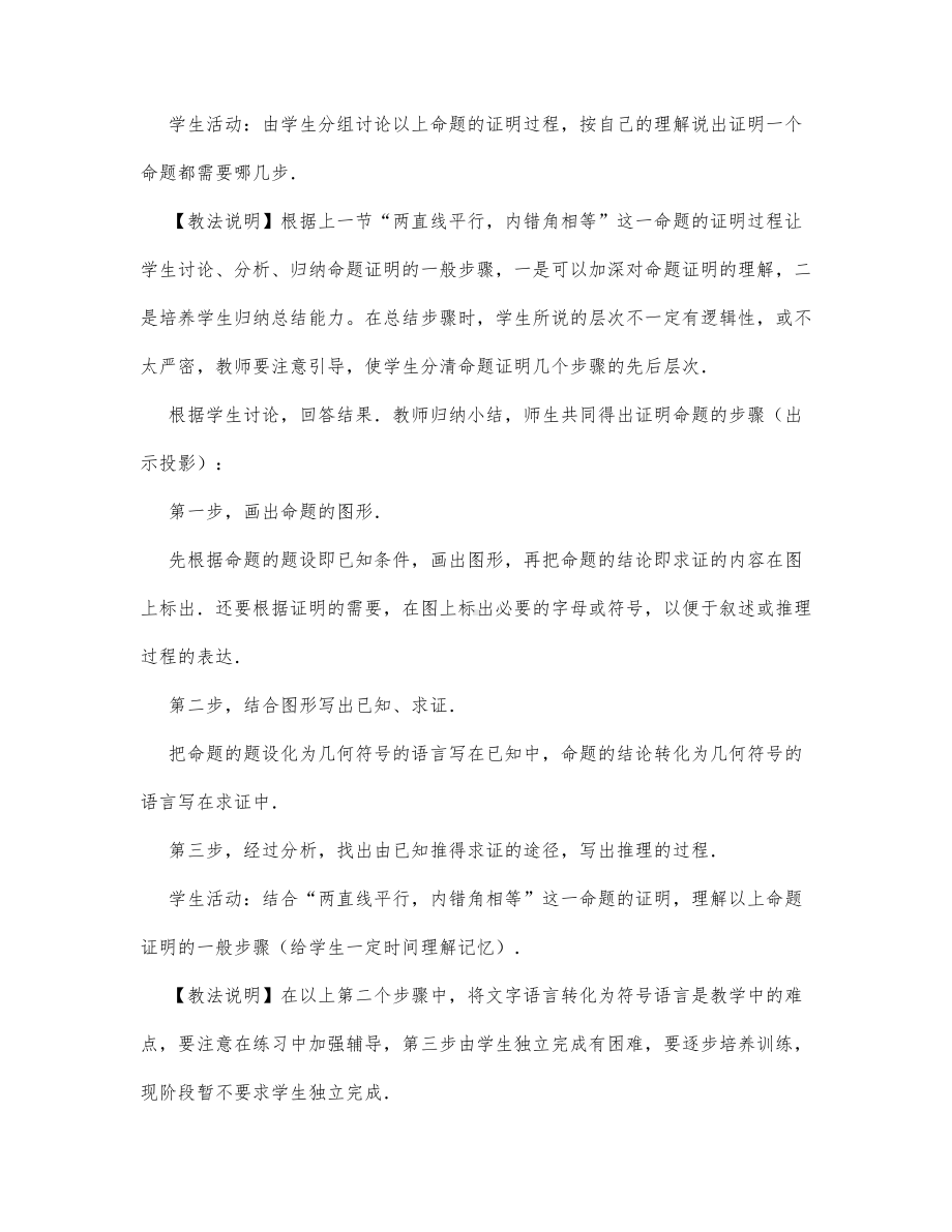 初中数学-七年级数学教案数学教案－定理与证明(二).docx_第3页