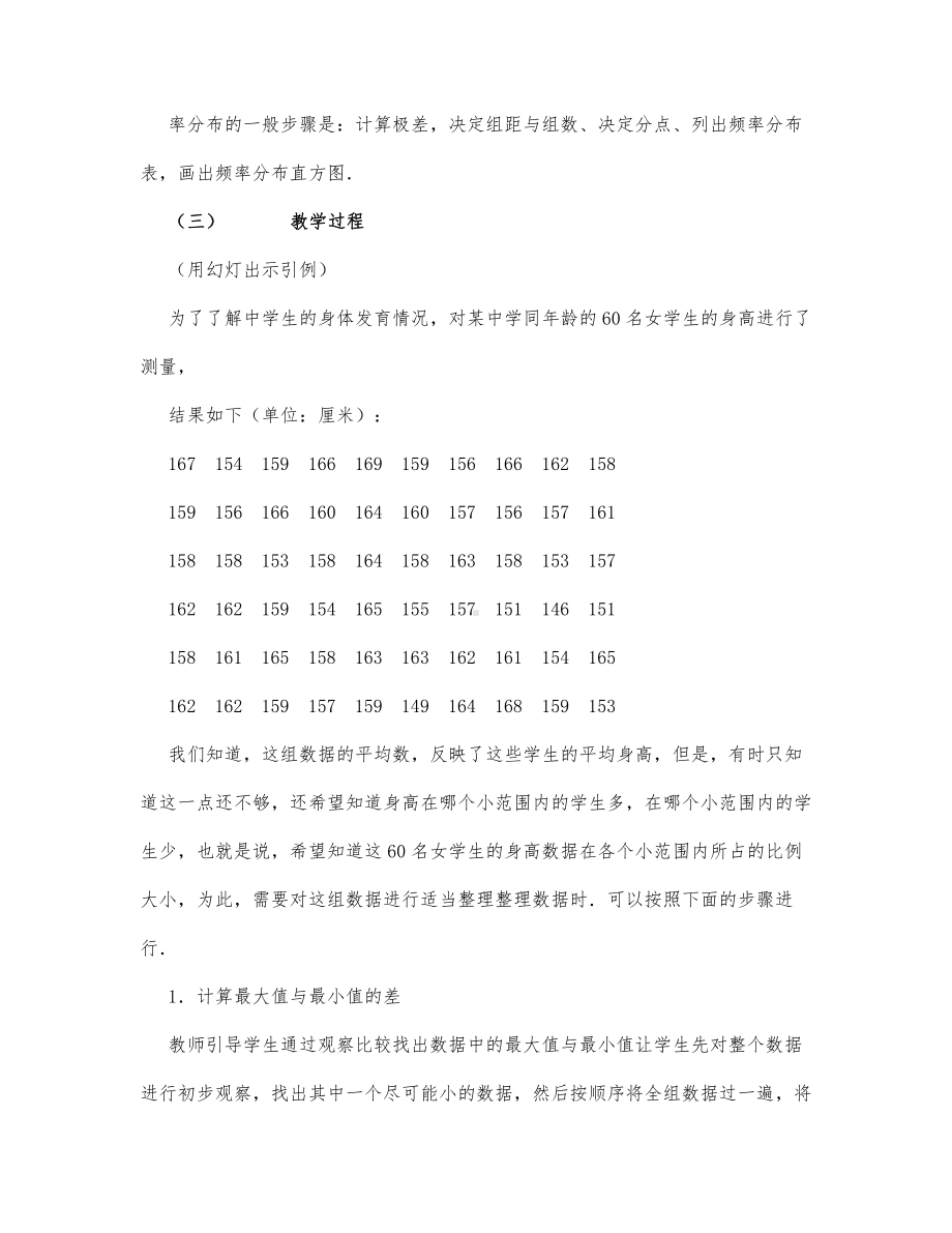 初中数学-九年级数学教案频率分布.docx_第3页