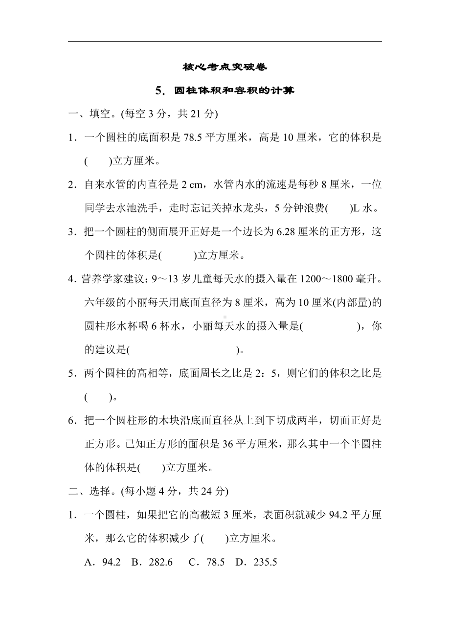 冀教版数学六年级下册-核心考点突破卷5．圆柱体积和容积的计算(有答案).docx_第1页