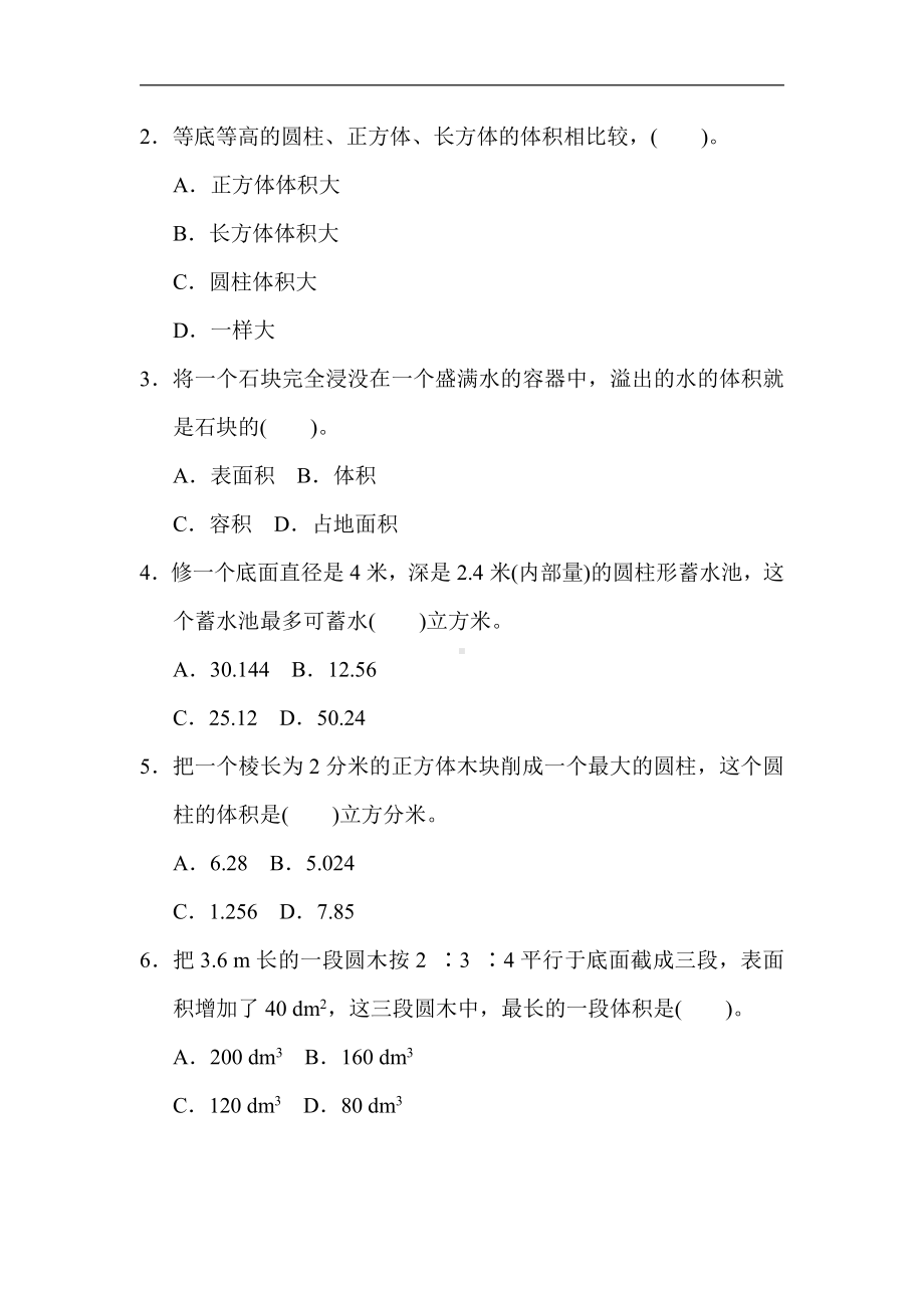 冀教版数学六年级下册-核心考点突破卷5．圆柱体积和容积的计算(有答案).docx_第2页