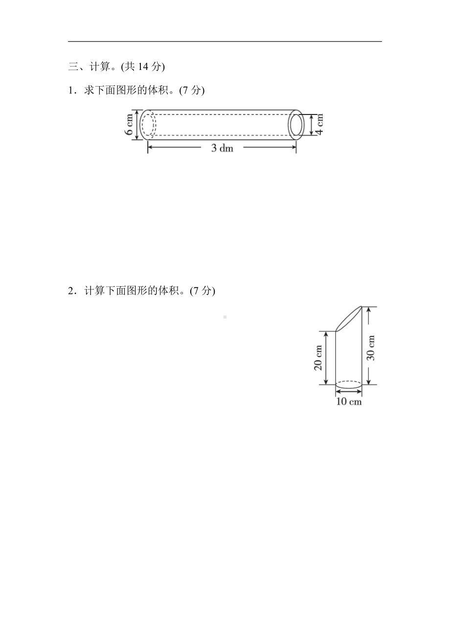 冀教版数学六年级下册-核心考点突破卷5．圆柱体积和容积的计算(有答案).docx_第3页