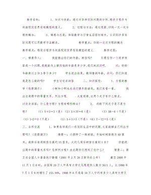 初中数学-七年级数学教案数学教案－你今年几岁了.docx