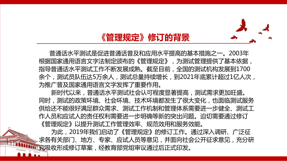 2021《普通话水平测试管理规定（2021）》全文学习材料PPT课件（带内容）.pptx_第3页