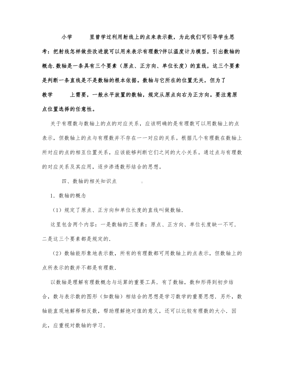 初中数学-七年级数学教案数轴.docx_第2页