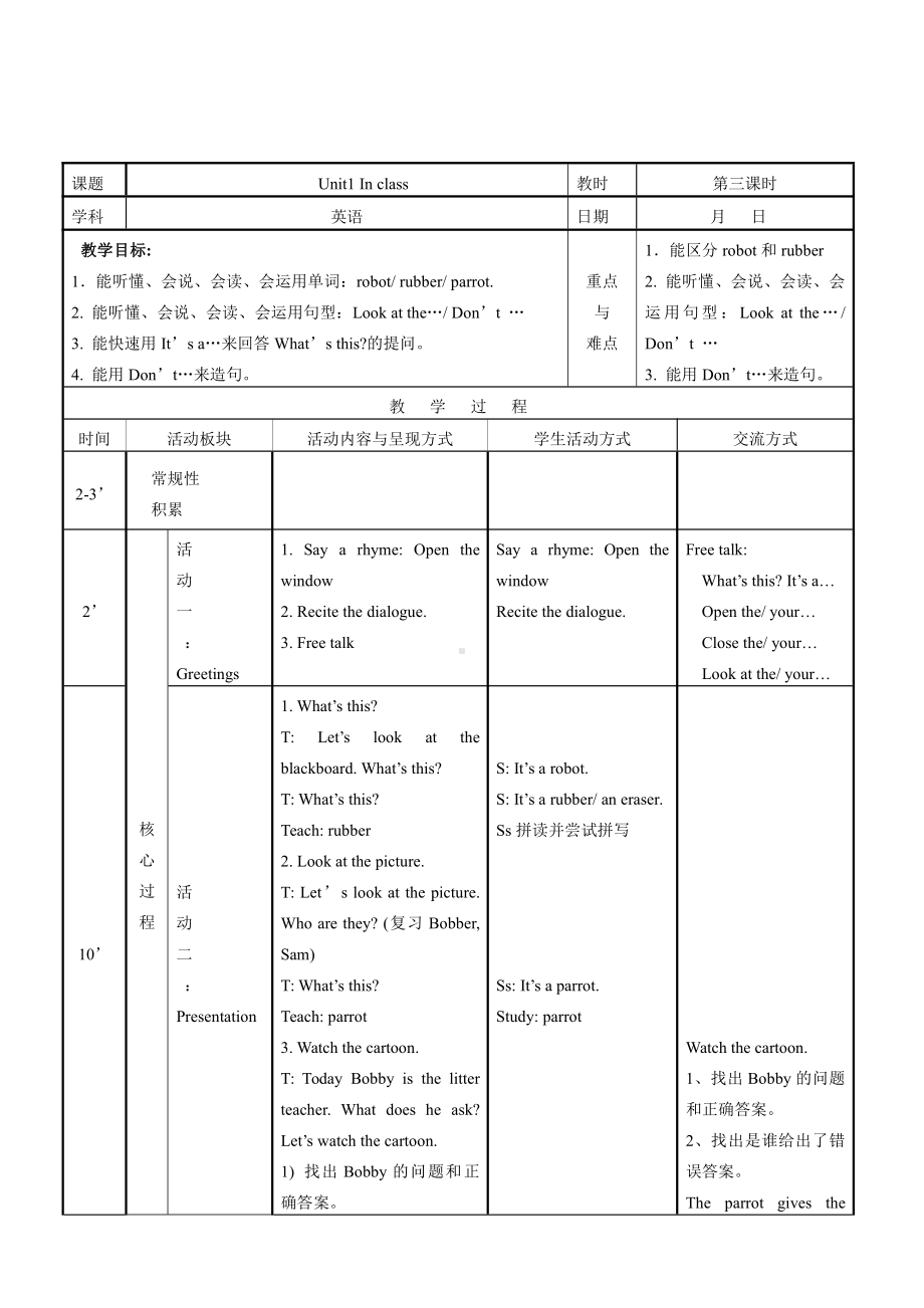 Unit 1 In class-Sound time, Rhyme time, Checkout time & Ticking time-教案、教学设计--(配套课件编号：40635).doc_第1页