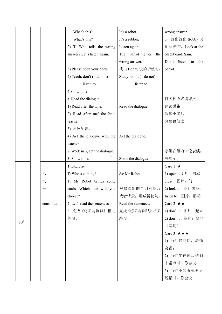 Unit 1 In class-Sound time, Rhyme time, Checkout time & Ticking time-教案、教学设计--(配套课件编号：40635).doc_第2页