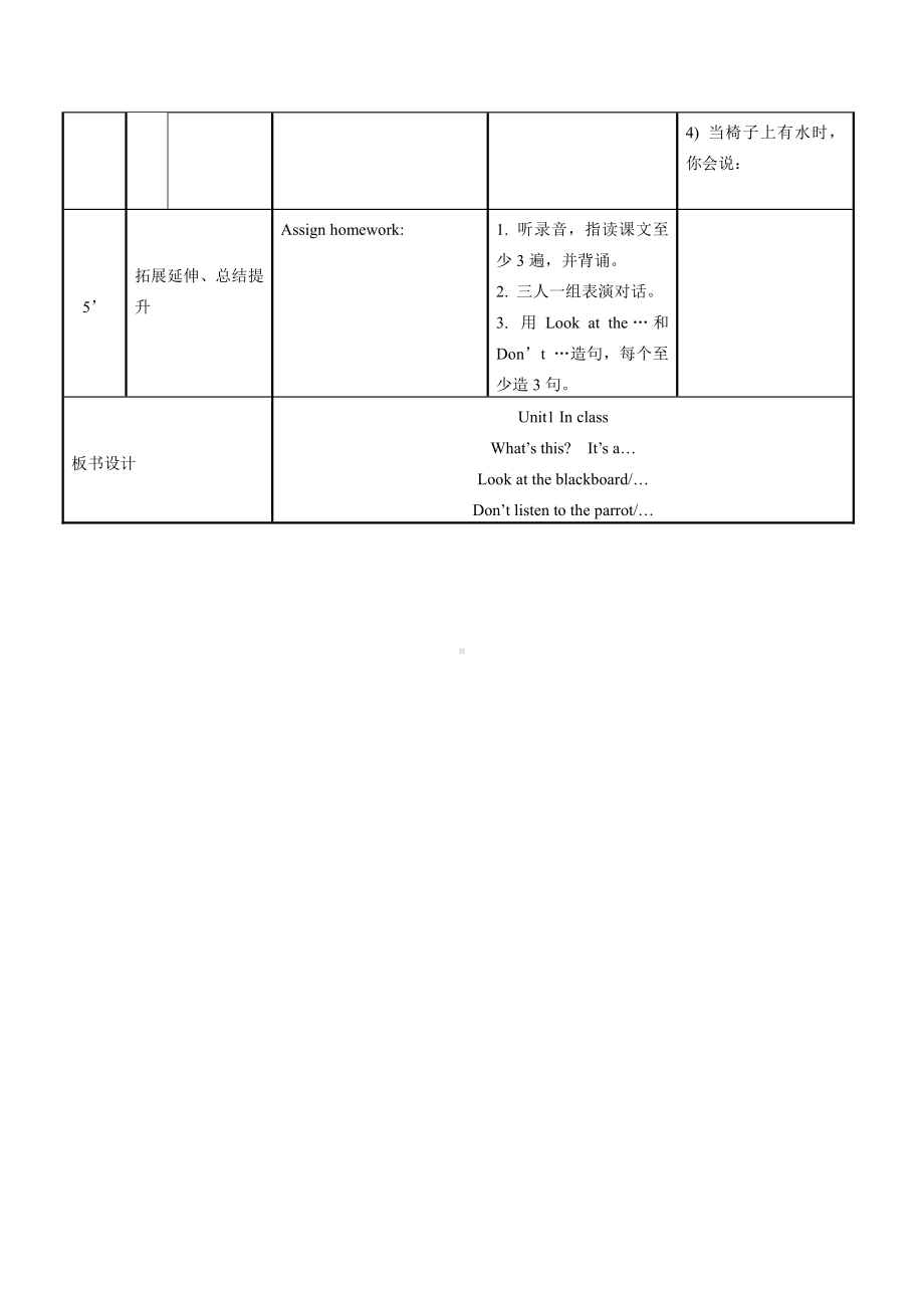 Unit 1 In class-Sound time, Rhyme time, Checkout time & Ticking time-教案、教学设计--(配套课件编号：40635).doc_第3页