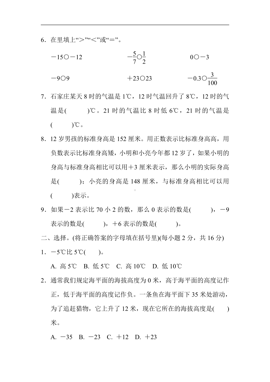 冀教版数学六年级下册-第一单元　生活中的负数(有答案).docx_第2页