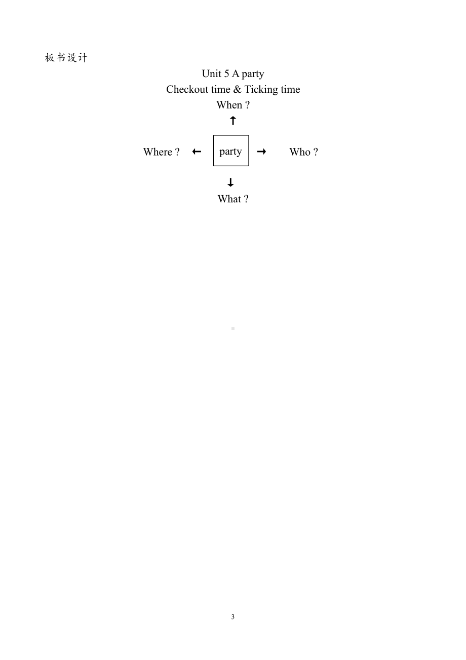 Unit 5 A party-Checkout time & Ticking time-教案、教学设计-县级公开课-新牛津译林版六年级下册英语(配套课件编号：40452).doc_第3页