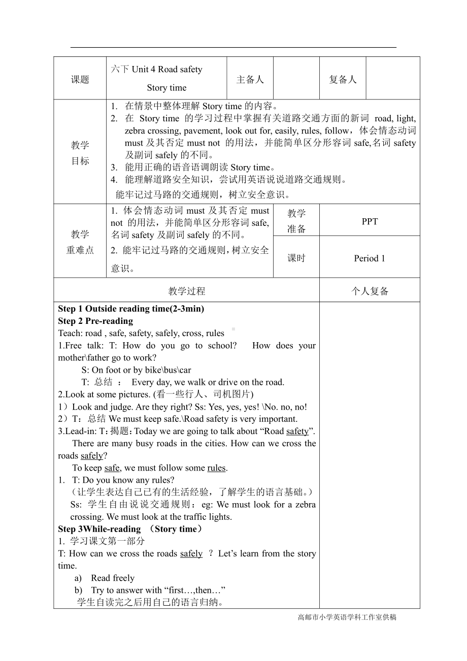 Unit 4 Road safety-Story time-教案、教学设计-市级公开课-新牛津译林版六年级下册英语(配套课件编号：31ab4).doc_第1页