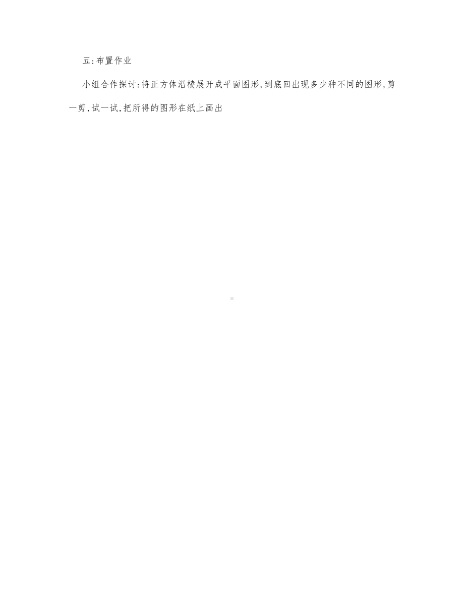 初中数学-七年级数学教案数学教案－展开与折叠.docx_第3页