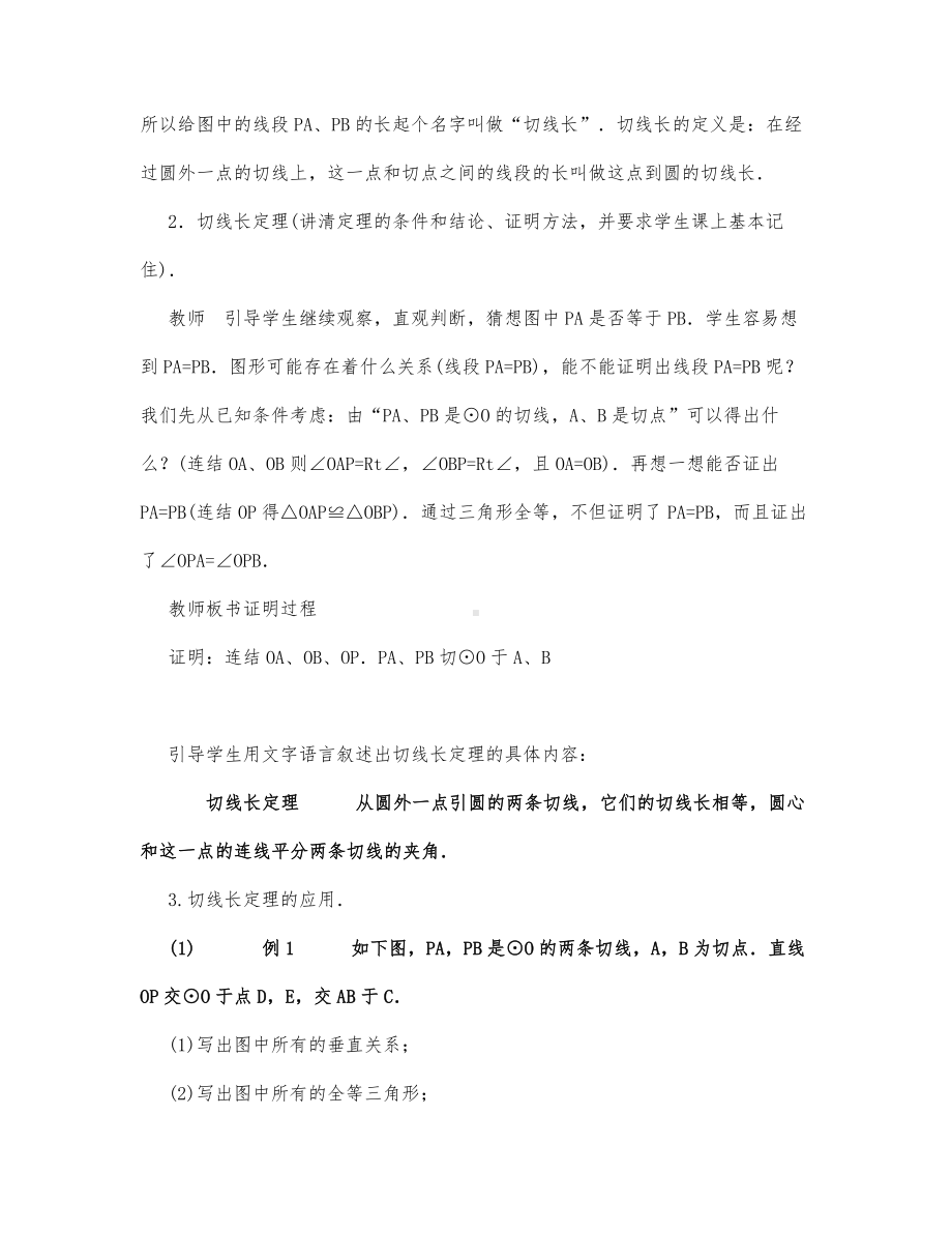 初中数学-九年级数学教案数学教案－6.4切线长定理.docx_第2页