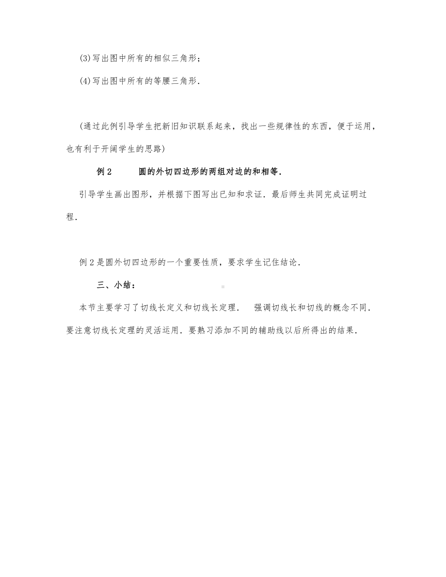 初中数学-九年级数学教案数学教案－6.4切线长定理.docx_第3页