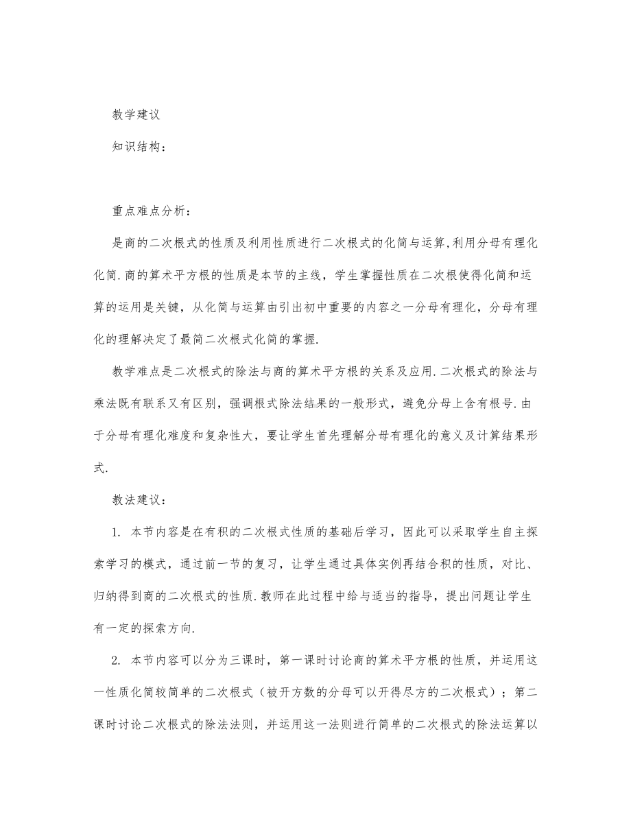 初中数学-八年级数学教案二次根式的除法.docx_第1页